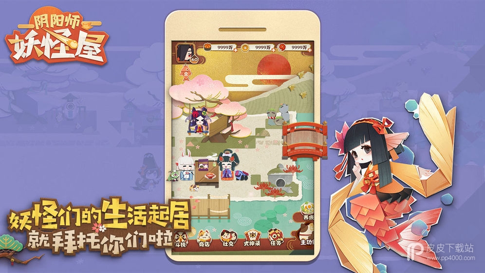 阴阳师妖怪屋taptap版