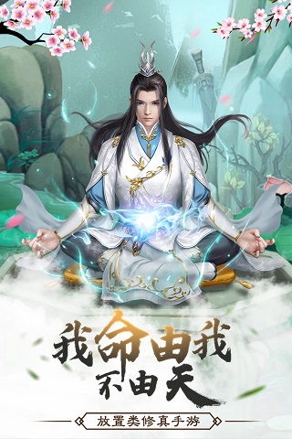 仙命决无需登录版