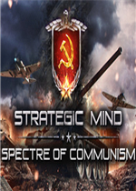 战略思维：共产主义的幽灵