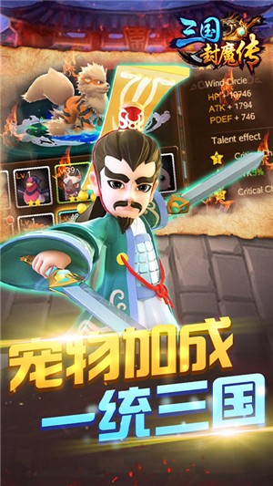 三国封魔传新春版