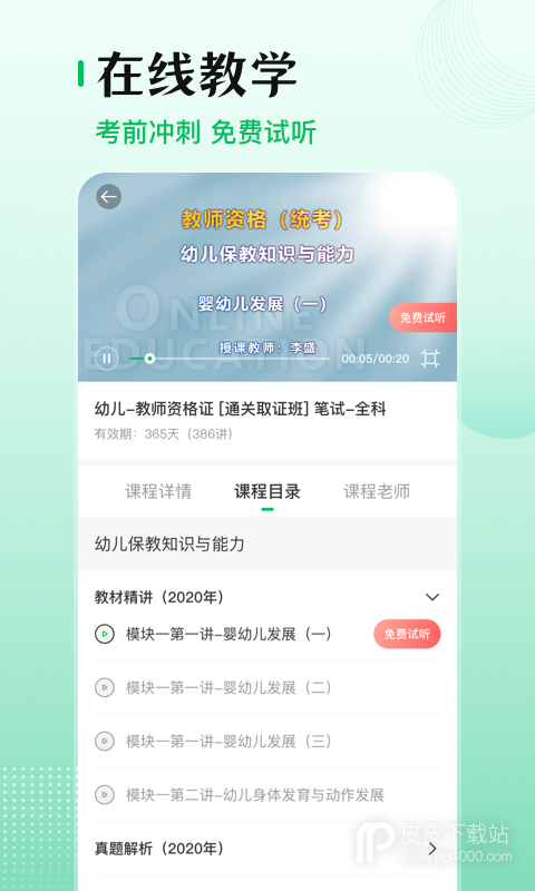 教师资格证考试2024版