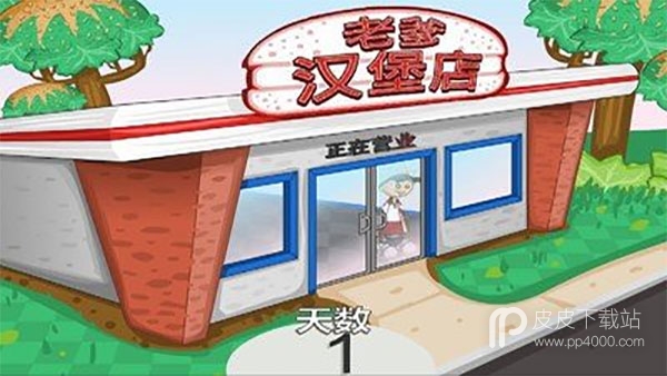 老爹汉堡店汉化版