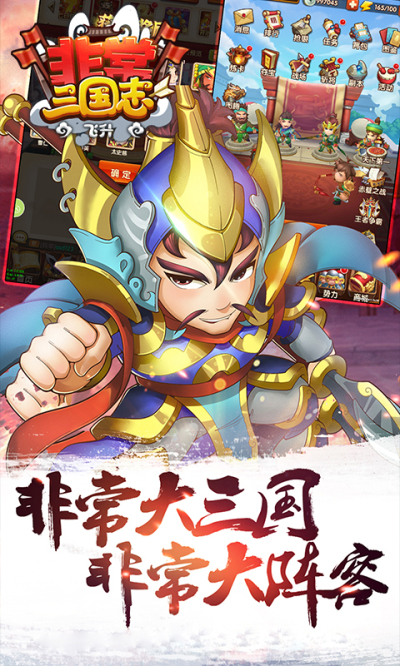 非常三国志无限金币版