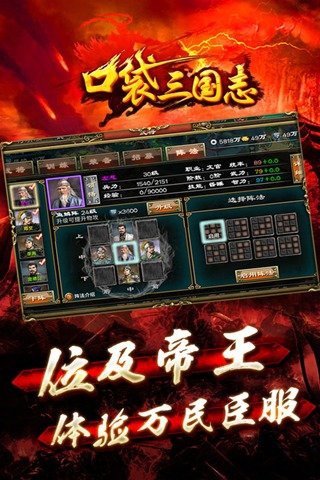 口袋三国志单机版