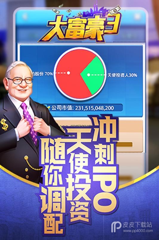 大富豪3修改版