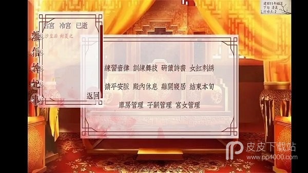 易次元深宫曲2022金手指版