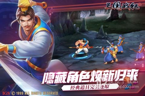 三国战纪2无限物品版