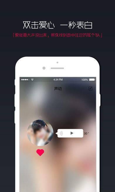 声动交友免费版