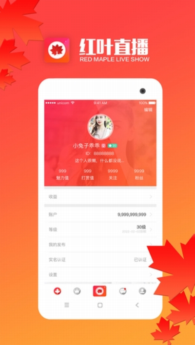 红叶直播会员版