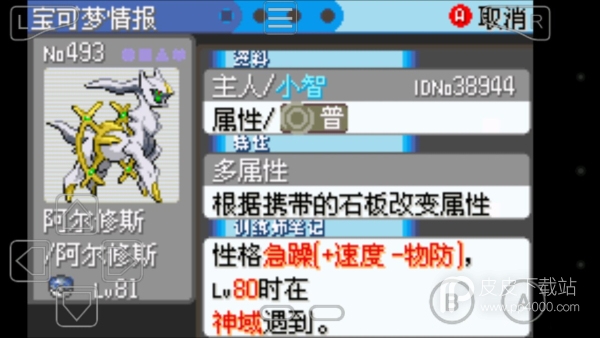 口袋妖怪雪之白6.0EX＋悟饭版