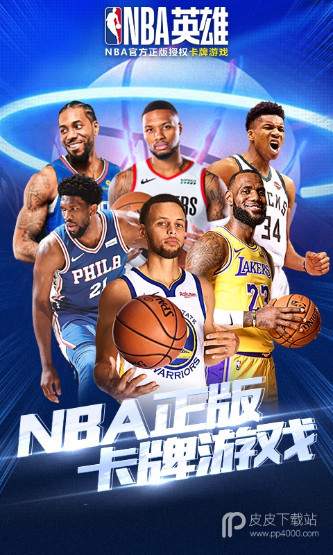 NBA英雄