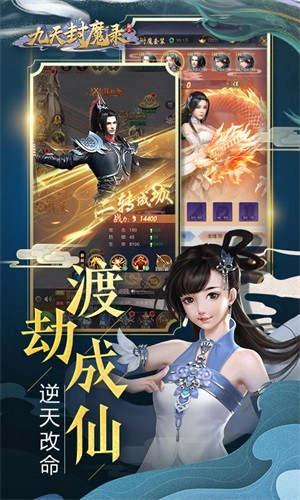 九天封魔录最新版