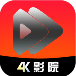 4k影院免费版