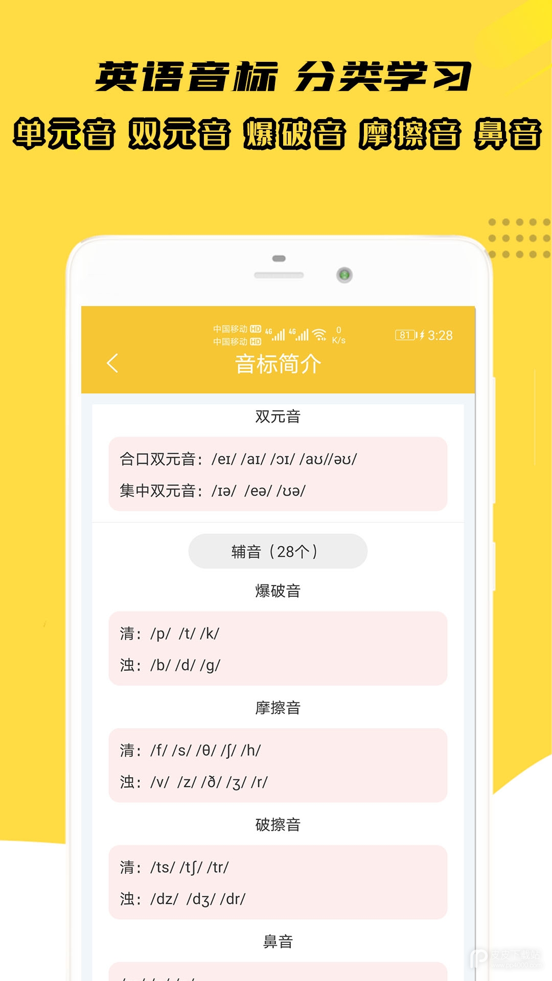 小柚音标学习