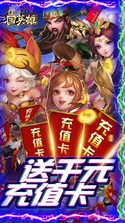 三国英雄传奇单机版破解版