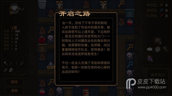 西游魔塔最新版