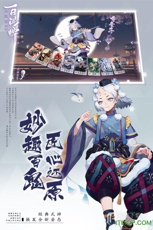 阴阳师百闻牌抖音版