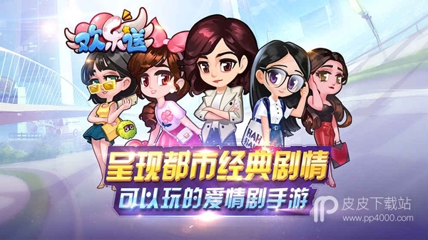 欢乐送最新版