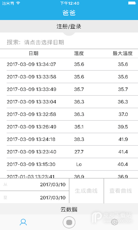 智能体温计软件