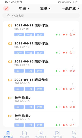 智笔数字课堂教师端2024版