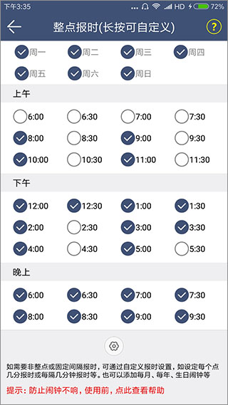 语音报时闹钟2024版