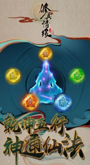 仙与仙途最新版