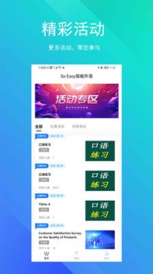 SoEasy智能外语最新版