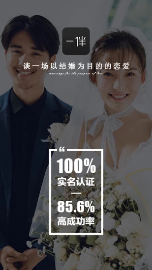 一伴婚恋成人版