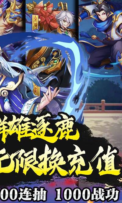 三国先锋变态版