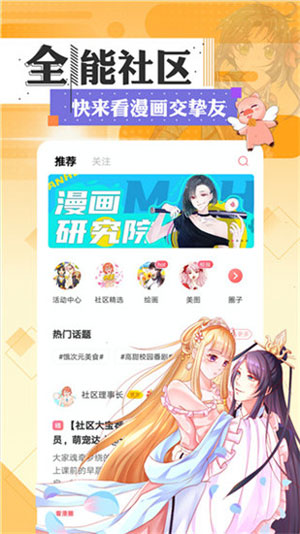 团团漫画无限书币版