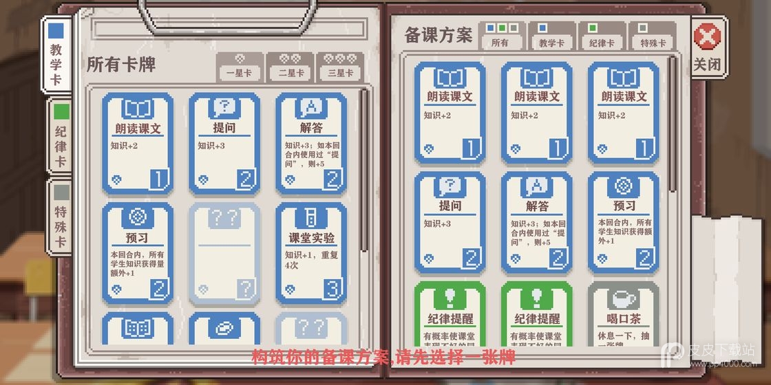 乡村老师2024版