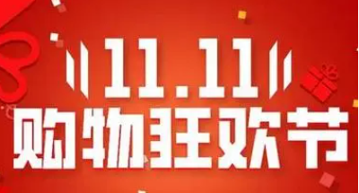 2023年淘宝双十一喵币活动开始时间介绍