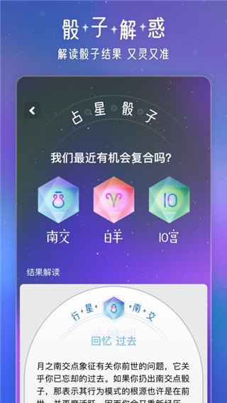 问问星座最新版