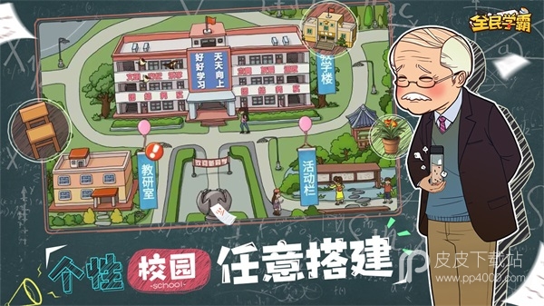 全民学霸无限钻石版