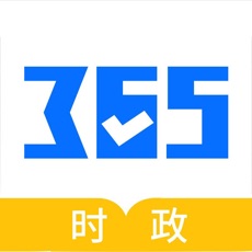 365时政2024版