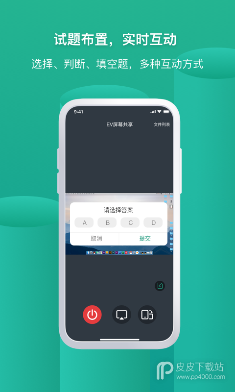 EV屏幕共享最新版