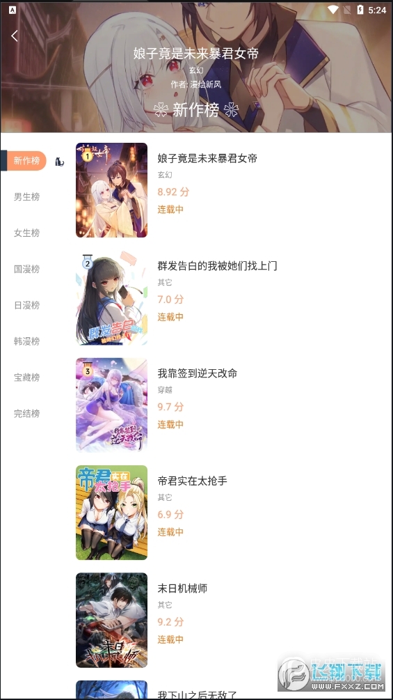 喵上漫画无广告免费版