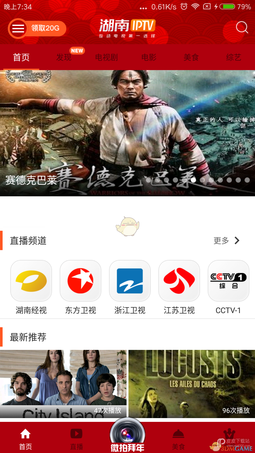 湖南iptv电视版