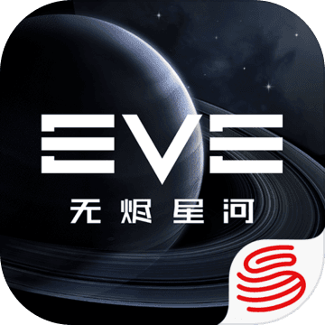 EVE星战前夜无烬星河国际服