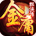 金庸群侠传6合1版