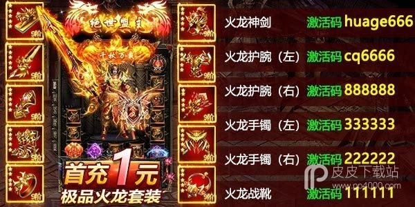 1.99传奇合击版