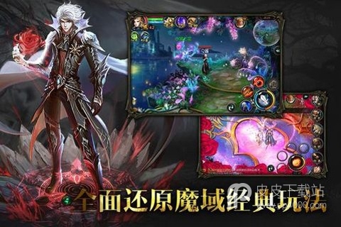 魔域单机版最新版