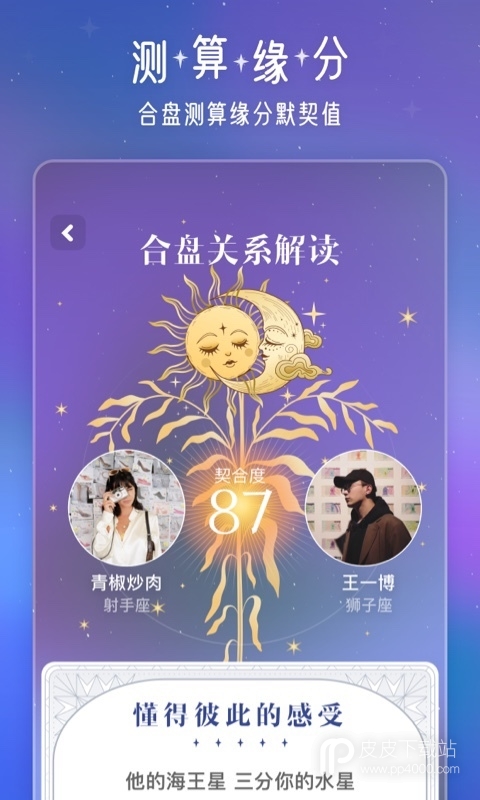 问问星座2024版