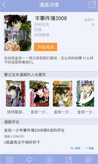 极速漫画免费观看版