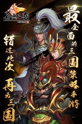 再无三国最新版