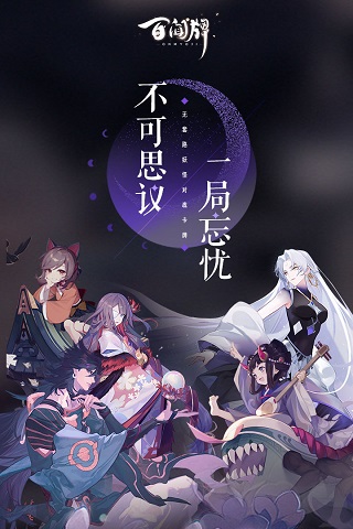 阴阳师百闻牌破解版