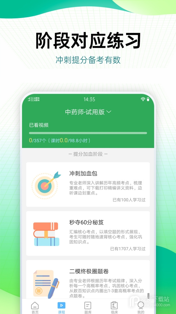 药学药师职称考试宝典最新版