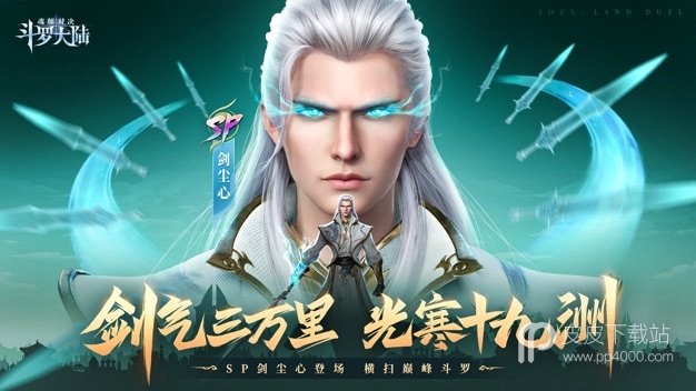 斗罗大陆魂师对决qq版