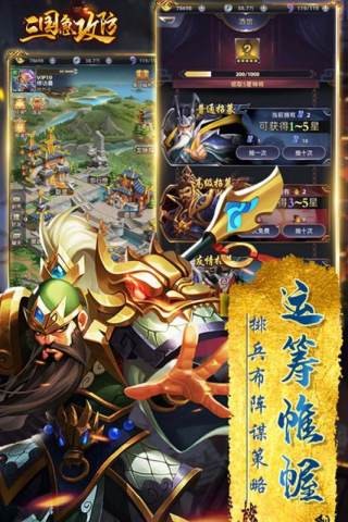 三国急攻防免费版