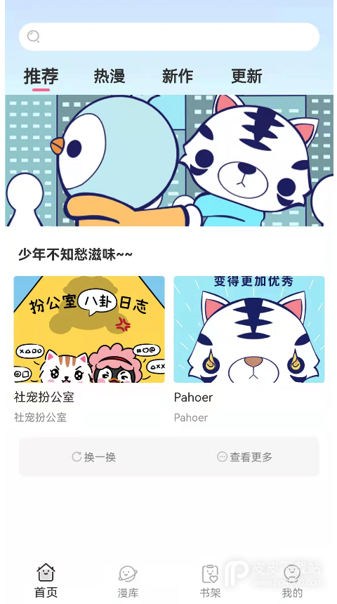 青檬漫画